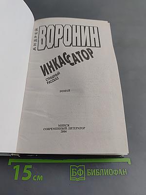 Инкассатор. Страшный рассказ