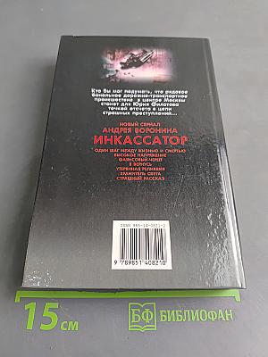 Инкассатор. Страшный рассказ