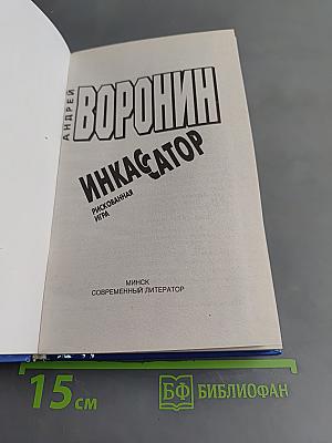 Инкассатор. Рискованная игра