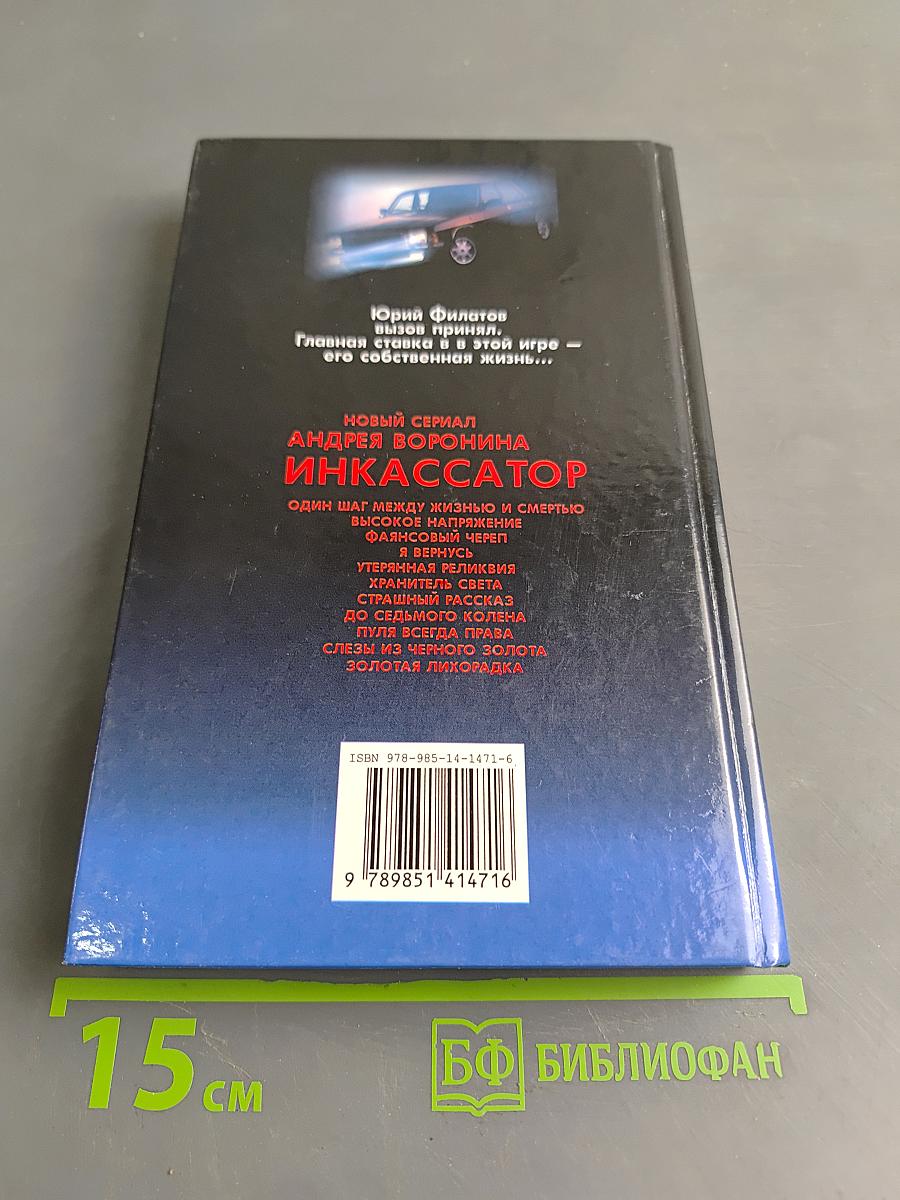Инкассатор. Рискованная игра