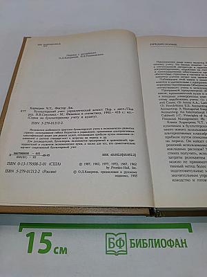 Бухгалтерский учет: управленческий аспект