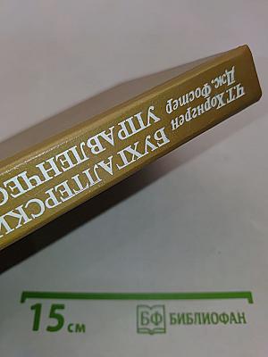 Бухгалтерский учет: управленческий аспект