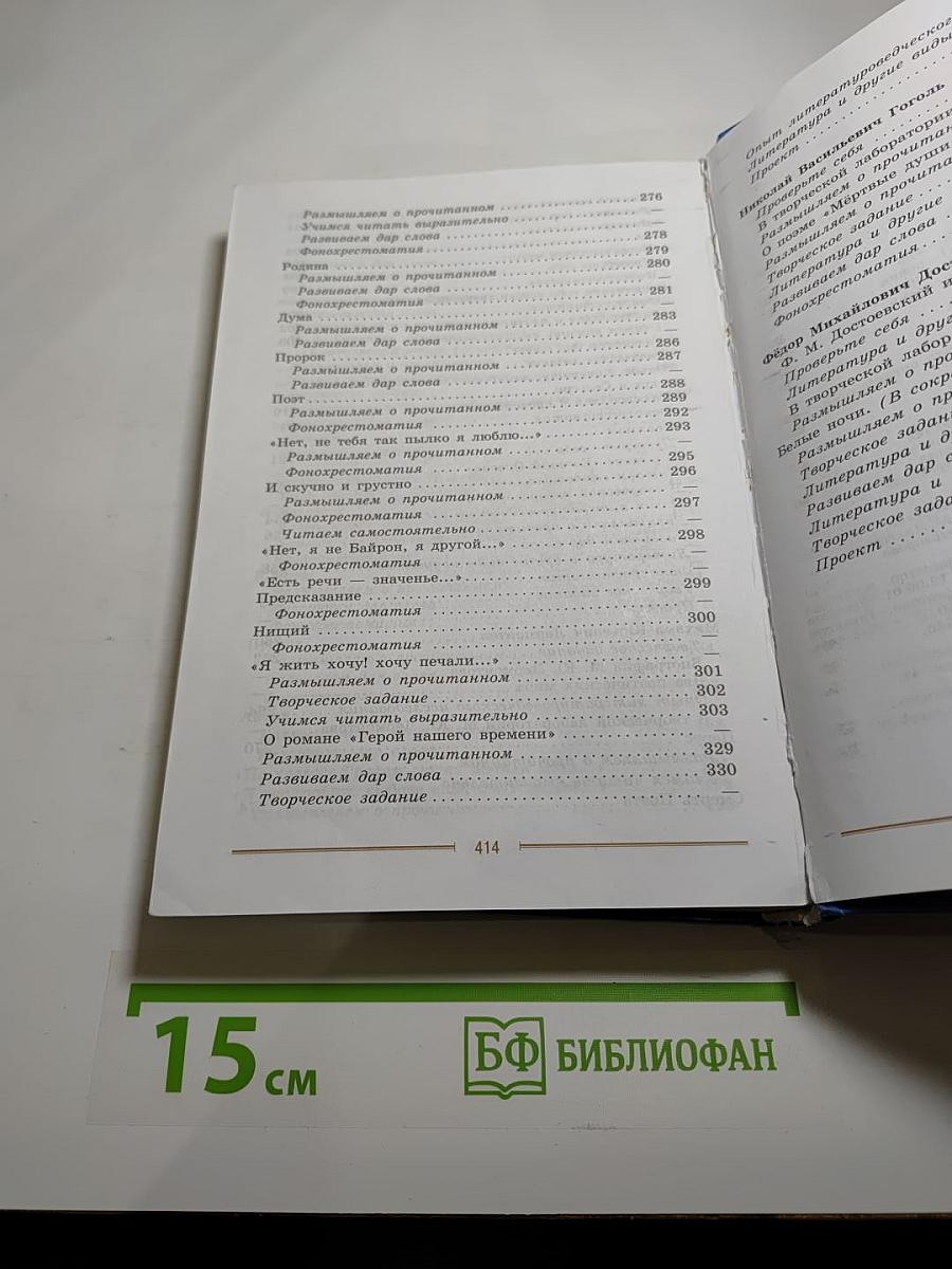 Литература. 9 класс. Часть 1