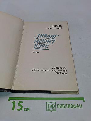 «Тобаго» меняет курс