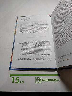 Литература. 9 класс. Часть 1