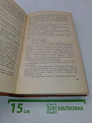 Избранные произведения в трех томах. Том третий