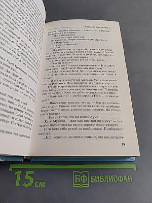 Жизнь, по слухам, одна!