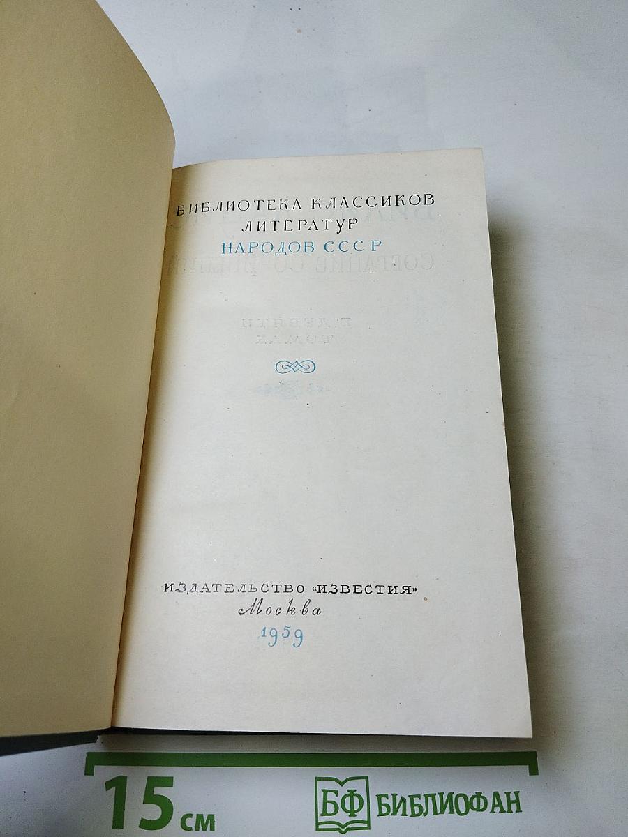 Собрание сочинений. Том третий. Семья