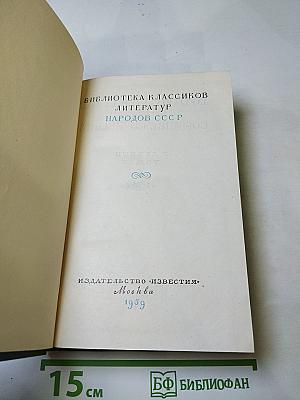 Собрание сочинений. Том третий. Семья