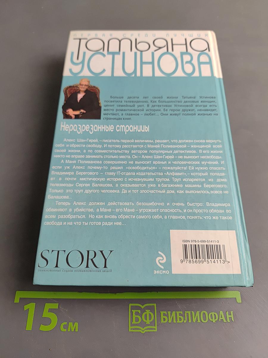 Неразрезанные страницы