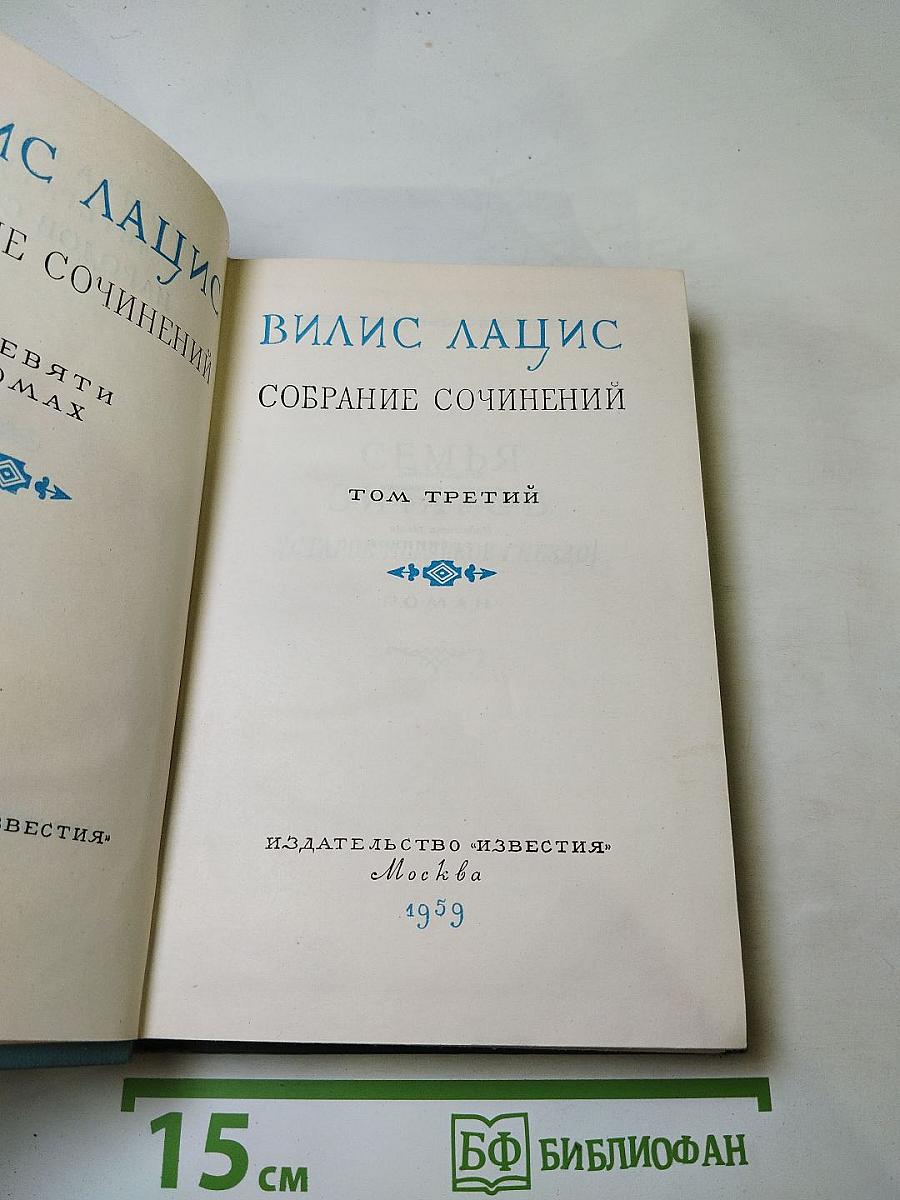 Собрание сочинений. Том третий. Семья