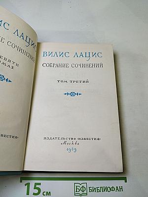 Собрание сочинений. Том третий. Семья