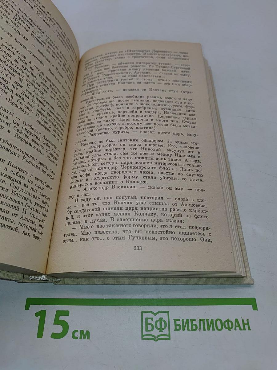 Моонзунд. Роман-хроника. Том 15