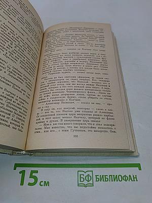 Моонзунд. Роман-хроника. Том 15