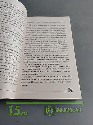 Пандемониум. Верховная мать змей