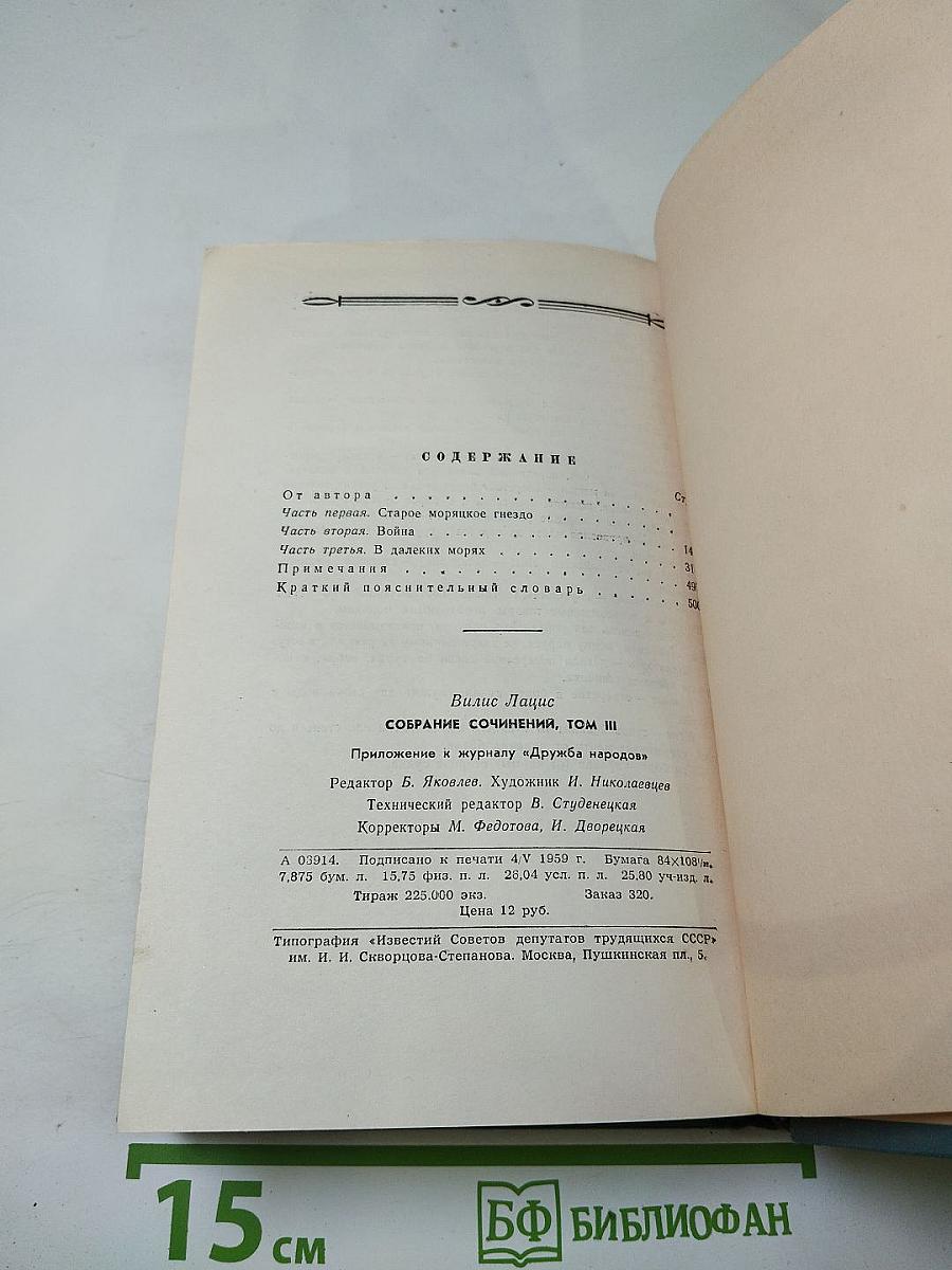 Собрание сочинений. Том третий. Семья