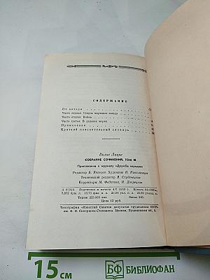 Собрание сочинений. Том третий. Семья