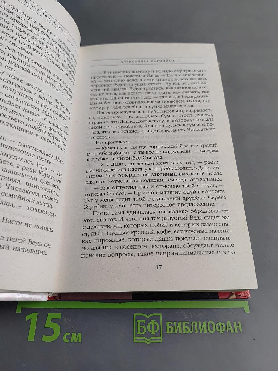 Смерть как искусство. Маски