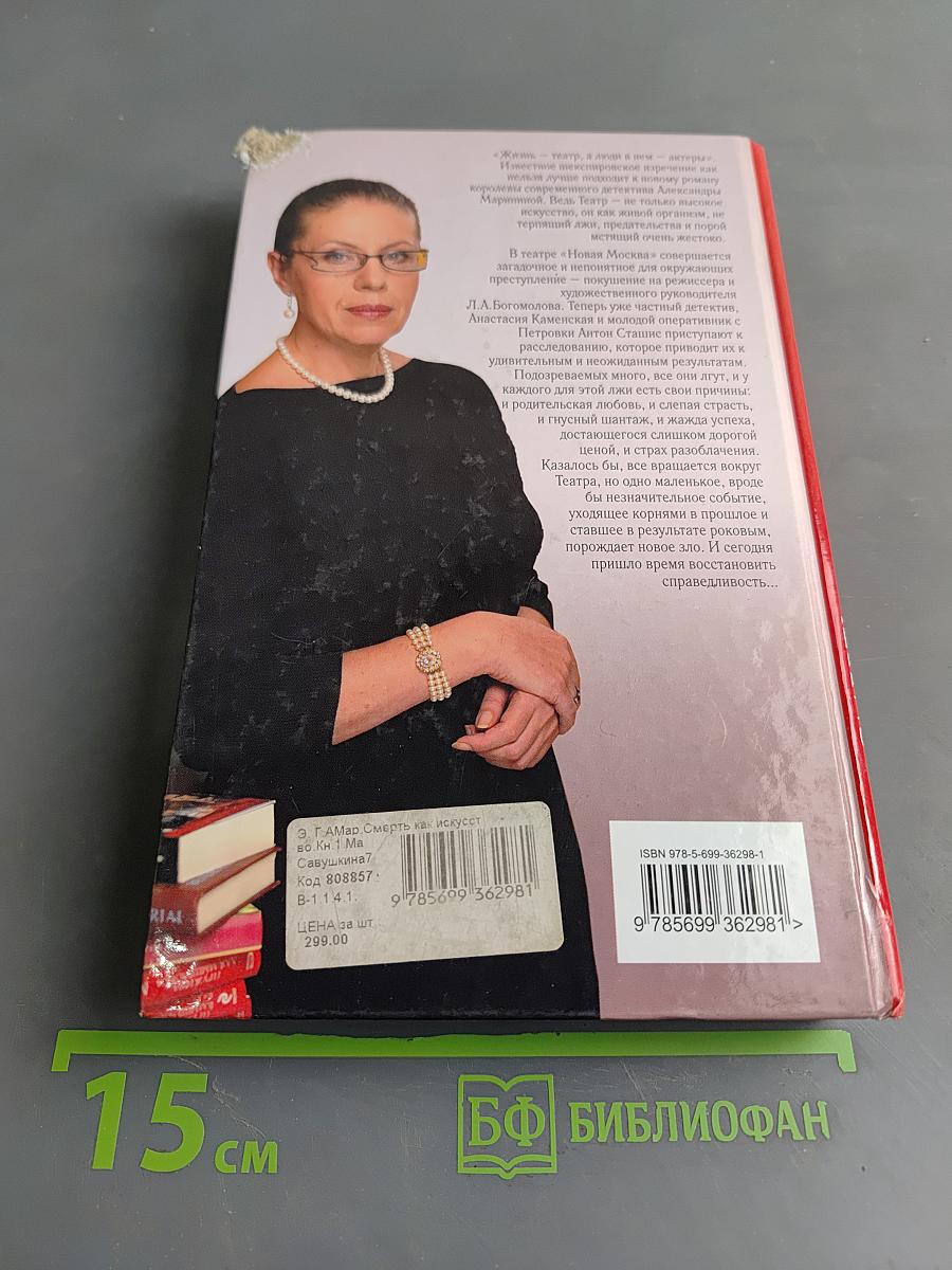 Смерть как искусство. Маски