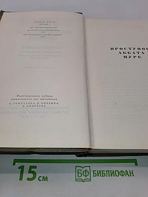 Собрание сочинений. Том пятый. "Ругон-Маккар"