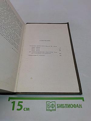 Собрание сочинений. Том пятый. "Ругон-Маккар"