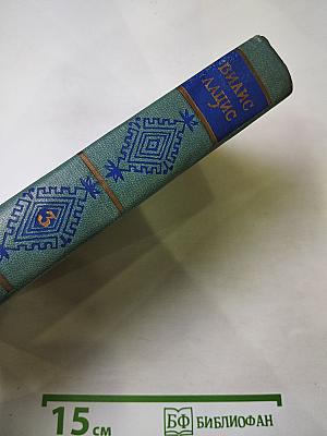 Собрание сочинений. Том третий. Семья