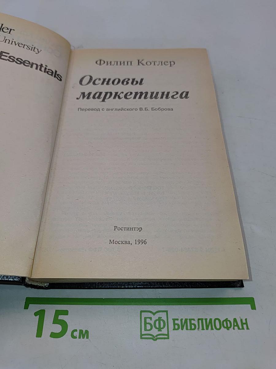 Основы маркетинга