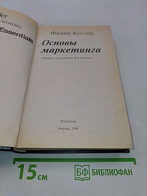 Основы маркетинга
