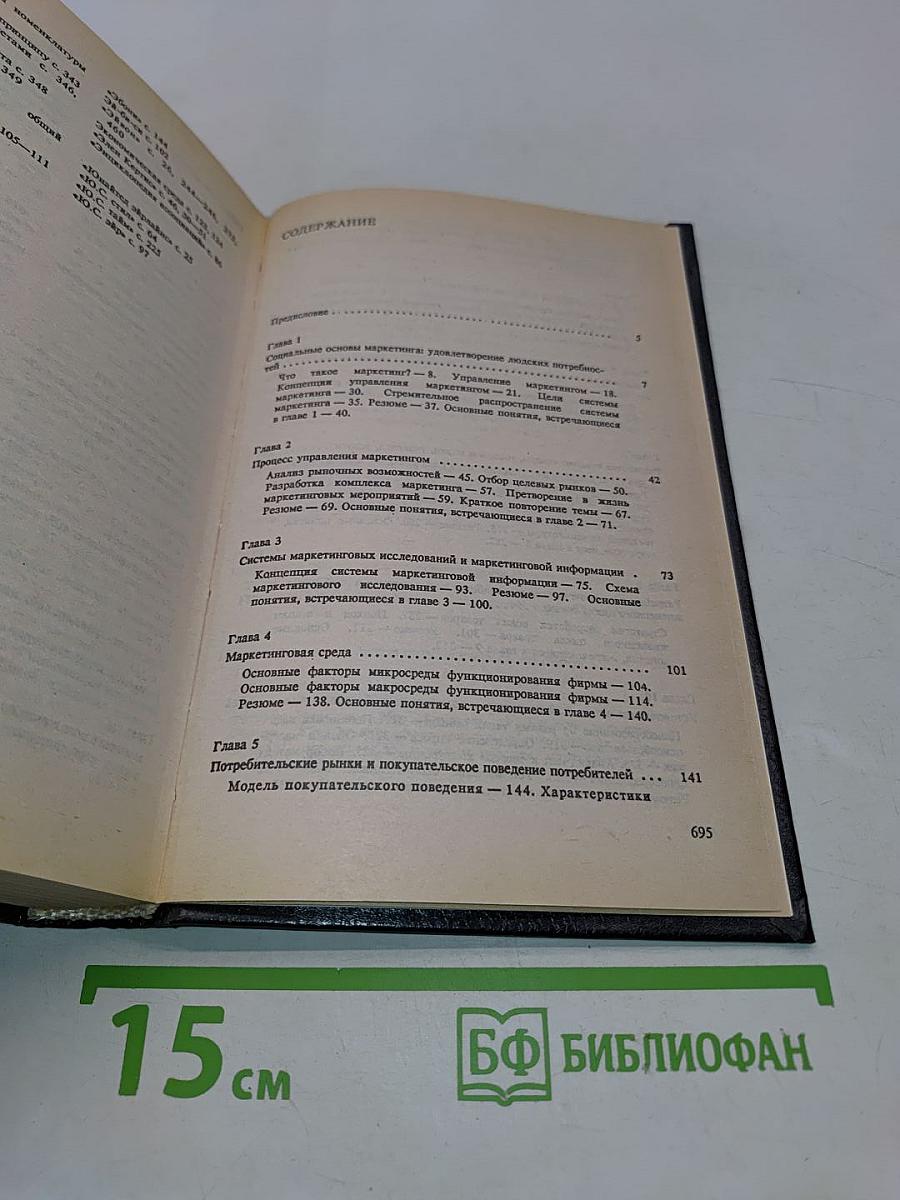 Основы маркетинга