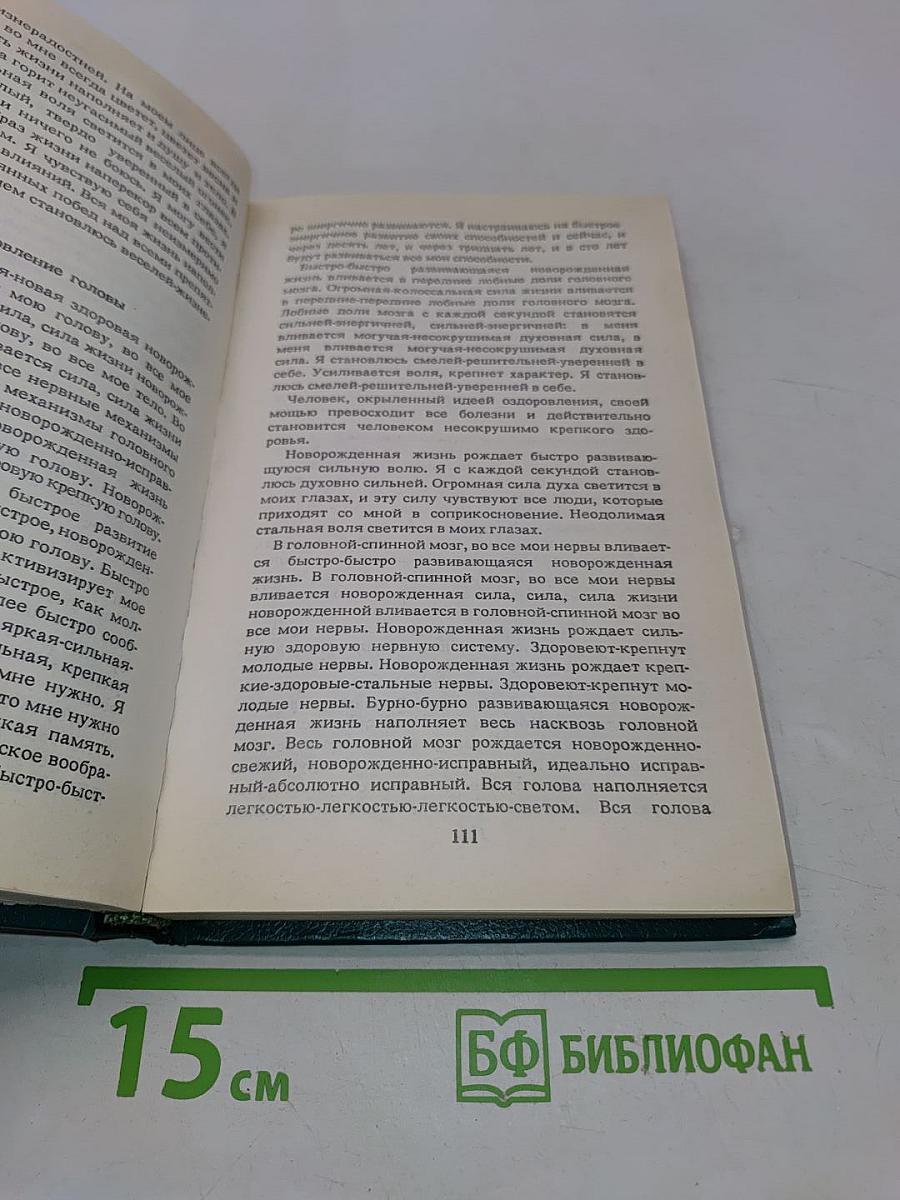 Животворящая сила. Помоги себе сам