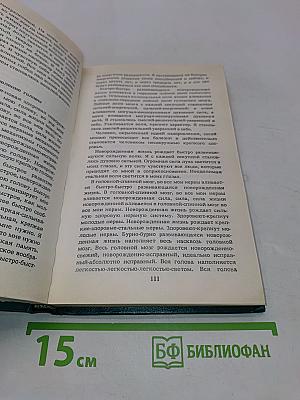 Животворящая сила. Помоги себе сам