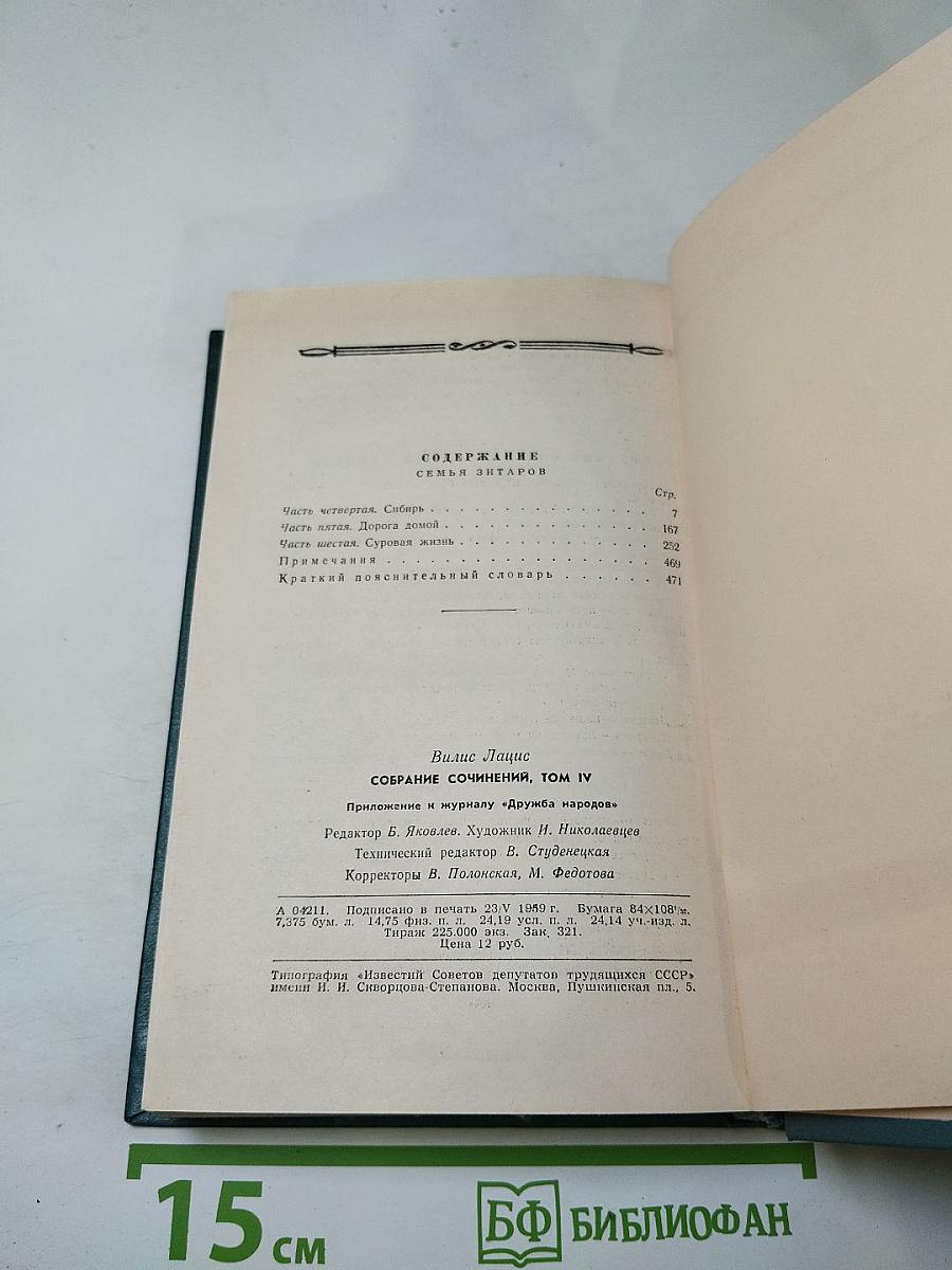 Семья Зитаров (Старое моряцкое гнездо)