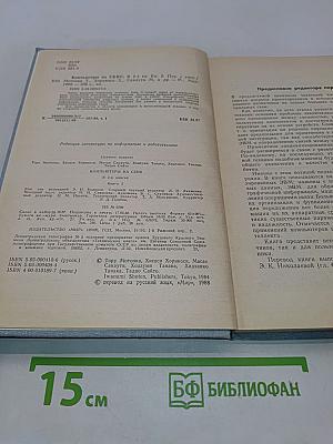 Компьютеры на СБИС. В двух книгах. Книга 2