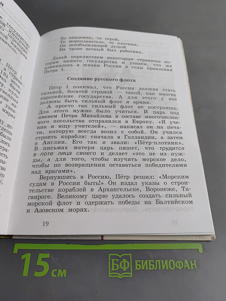 Окружающий мир. 3 класс. Часть вторая