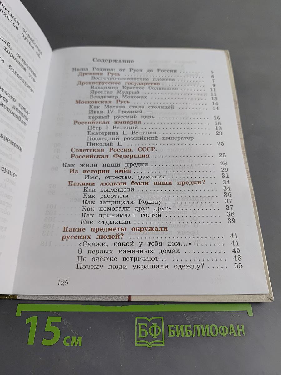 Окружающий мир. 3 класс. Часть вторая