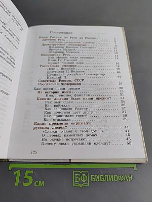 Окружающий мир. 3 класс. Часть вторая