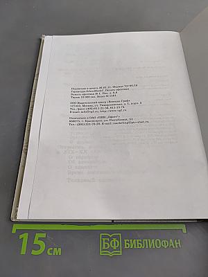 Окружающий мир. 3 класс. Часть вторая