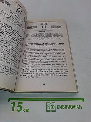 Печерский духовник. Православный календарь на 2010 год