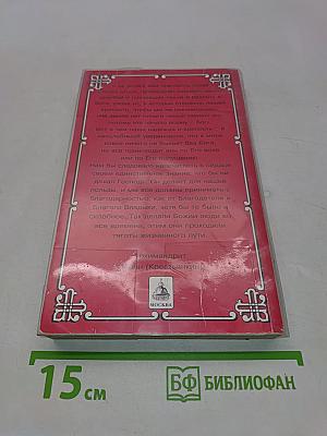 Печерский духовник. Православный календарь на 2010 год