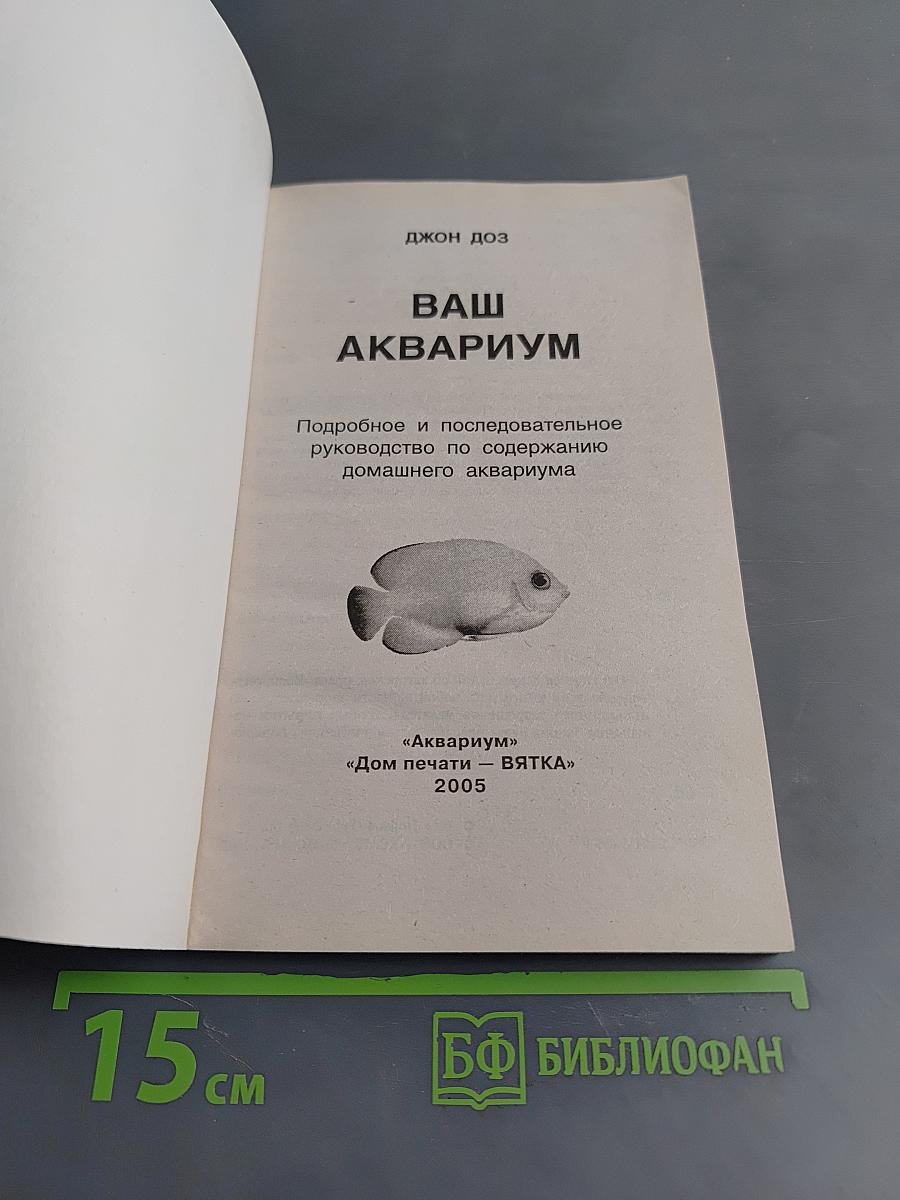 Ваш аквариум