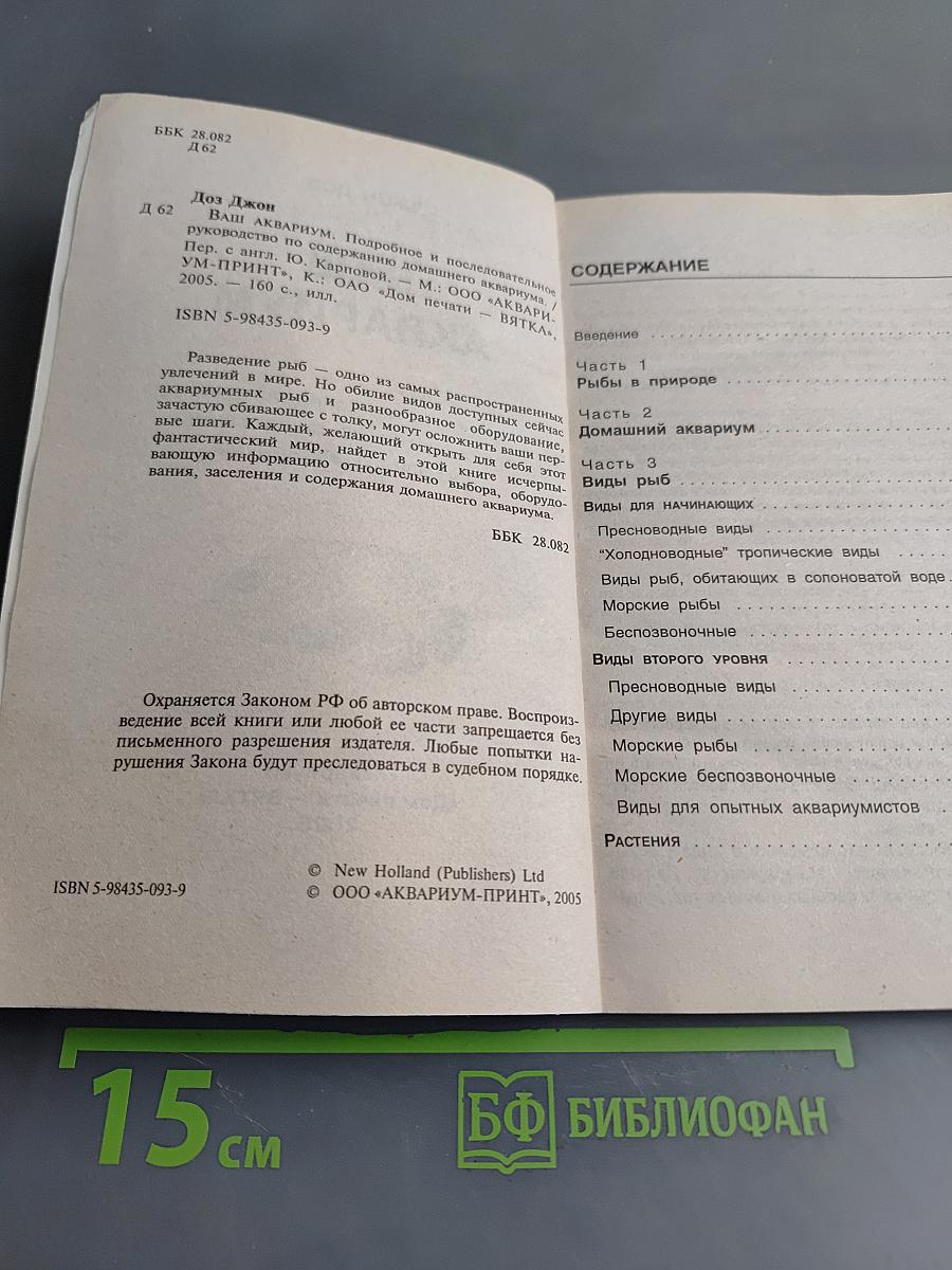 Ваш аквариум