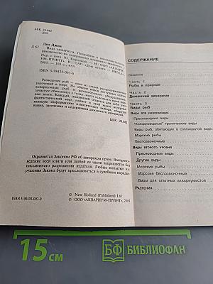 Ваш аквариум