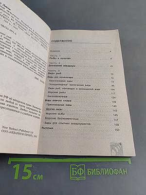 Ваш аквариум
