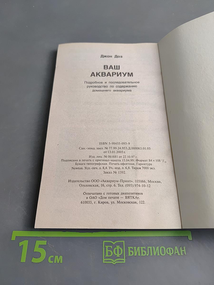 Ваш аквариум