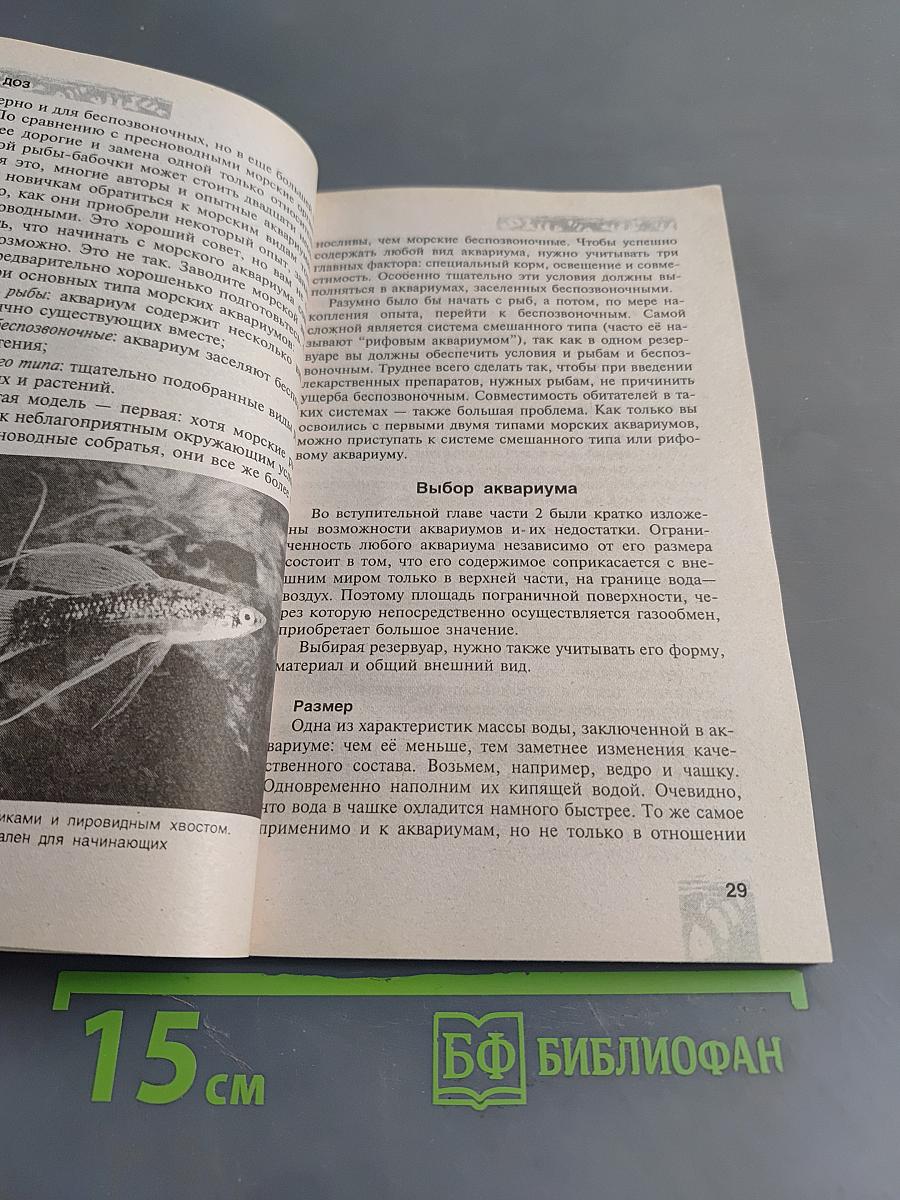 Ваш аквариум