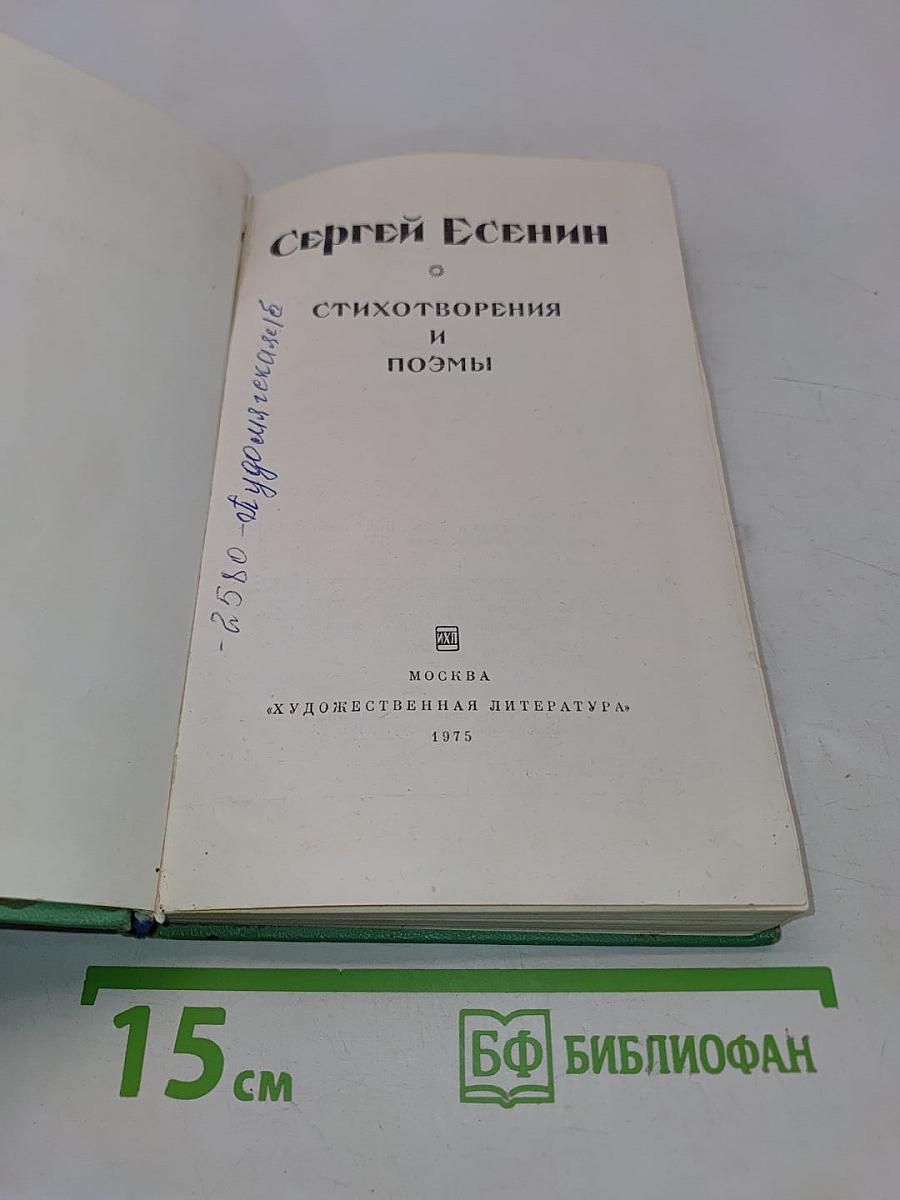 Стихотворения и поэмы