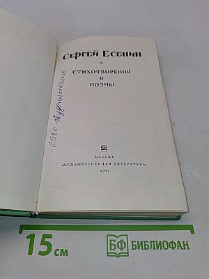 Стихотворения и поэмы
