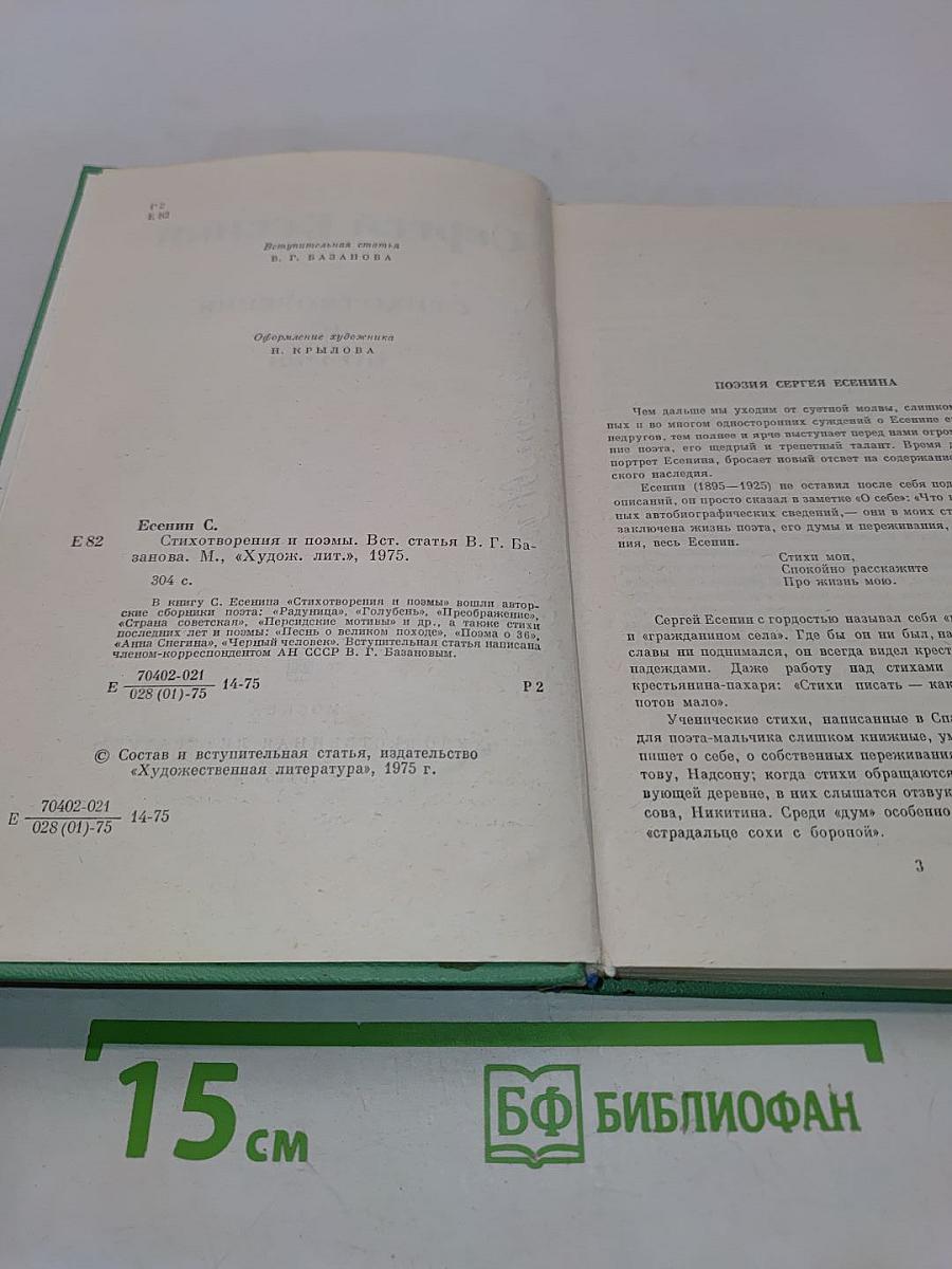 Стихотворения и поэмы