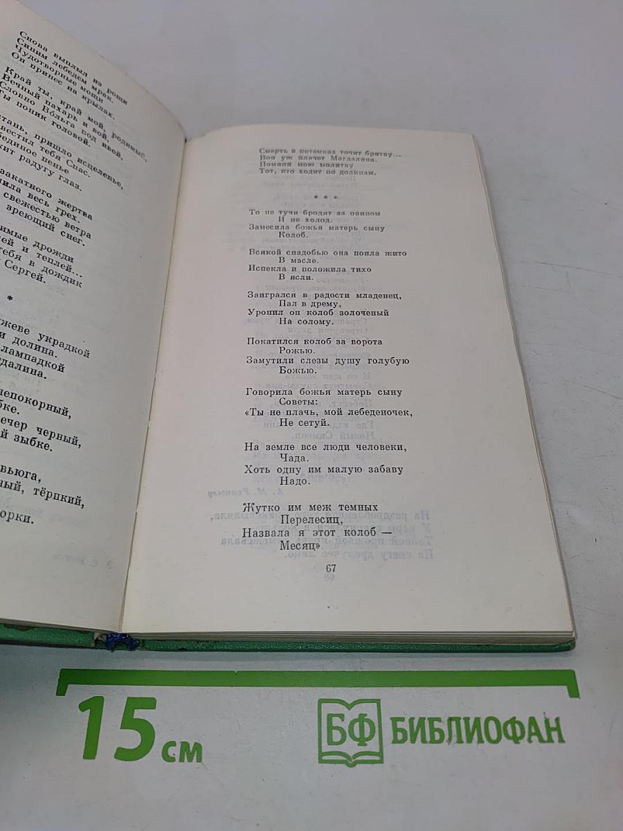Стихотворения и поэмы
