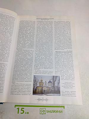 Православная энциклопедия. Том XII. Гомельская и Жлобинская епархия – Григорий Пакуриан